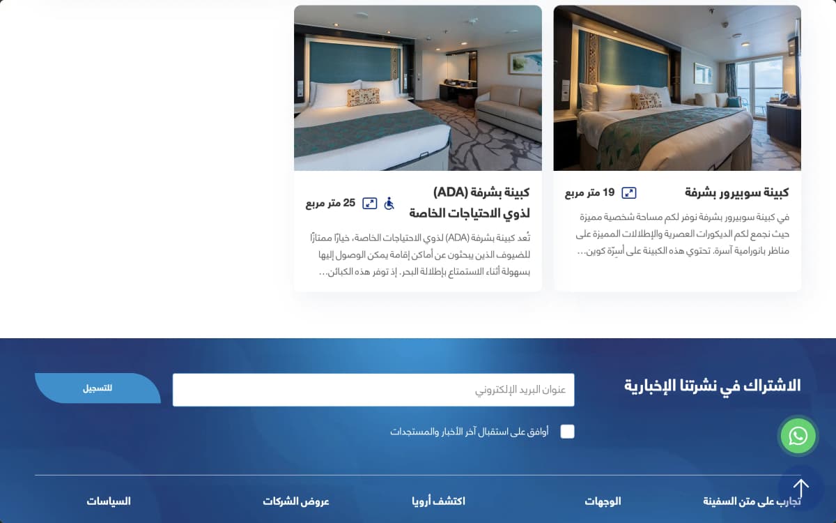 AROYA Cruises Website — Arabic Content - 10