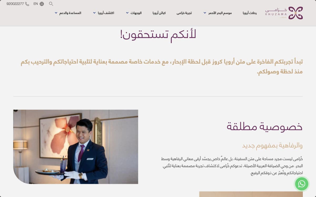 AROYA Cruises Website — Arabic Content - 11
