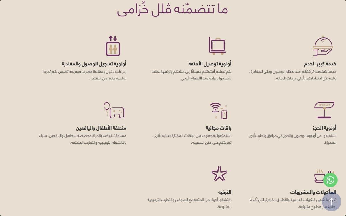 AROYA Cruises Website — Arabic Content - 14