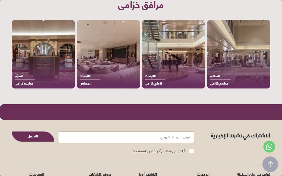 AROYA Cruises Website — Arabic Content - 15