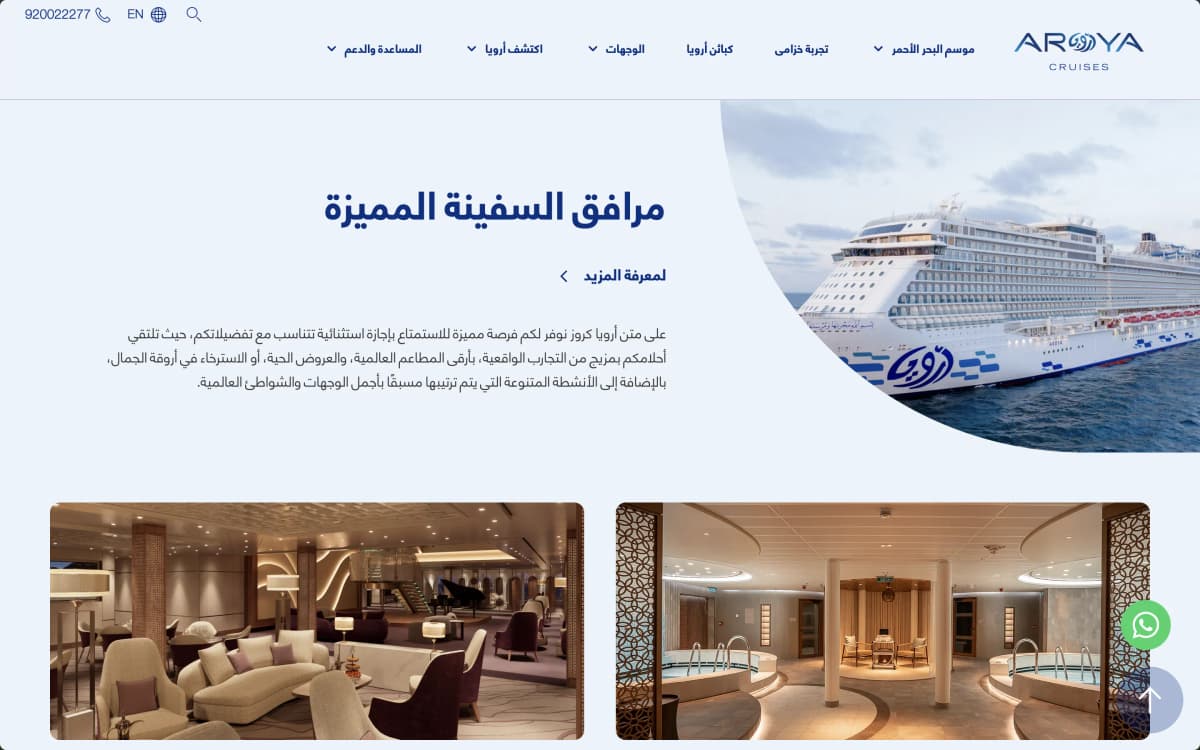 AROYA Cruises Website — Arabic Content - 3