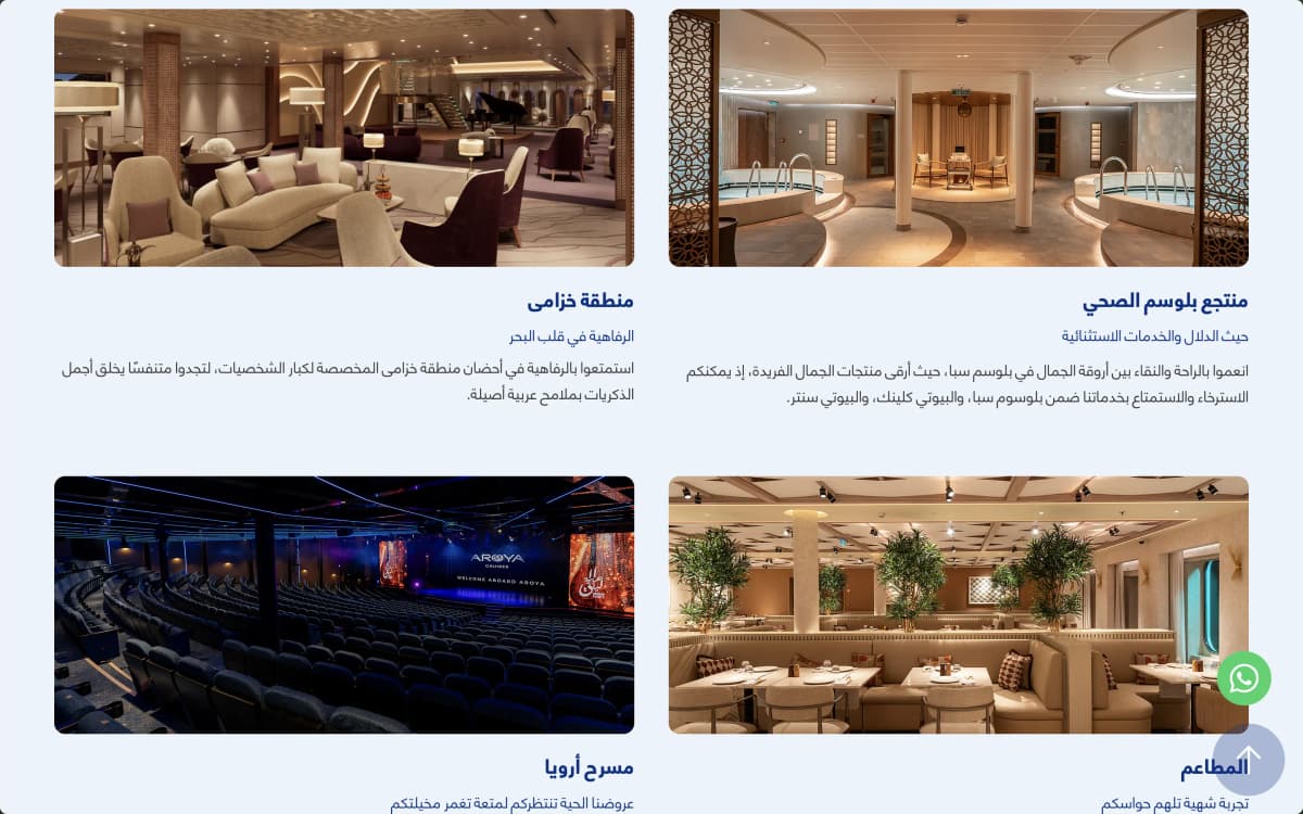 AROYA Cruises Website — Arabic Content - 4
