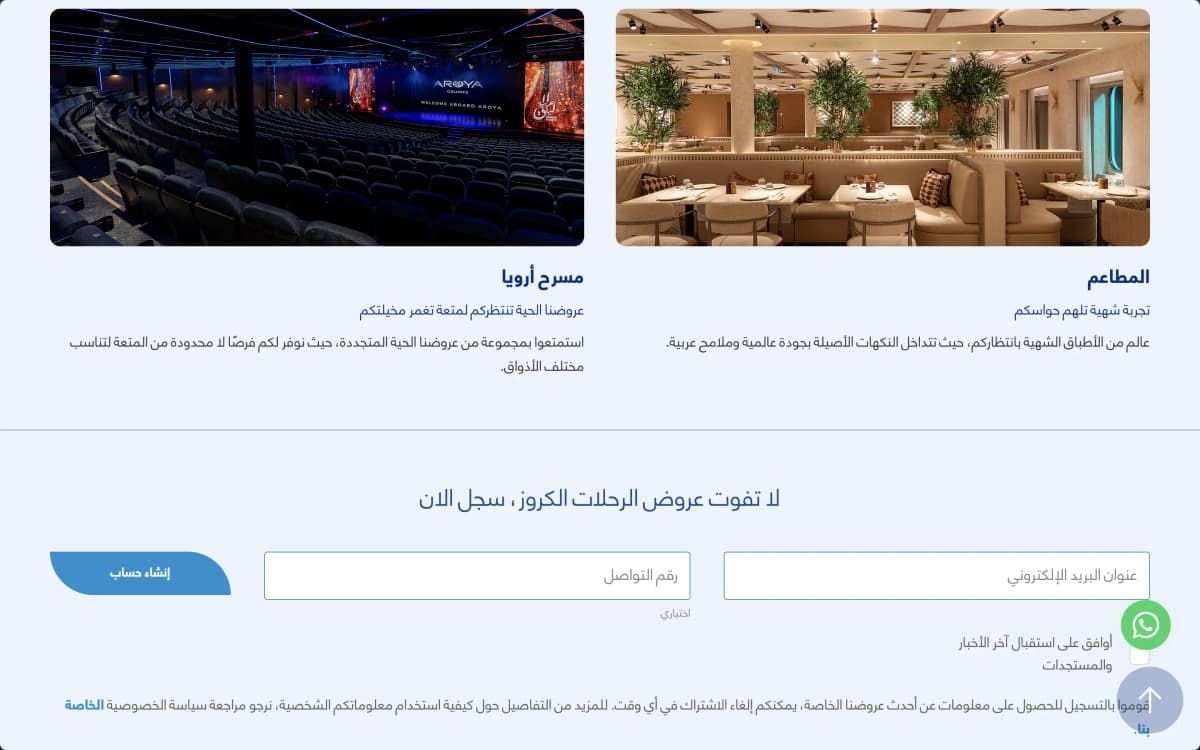 AROYA Cruises Website — Arabic Content - 5