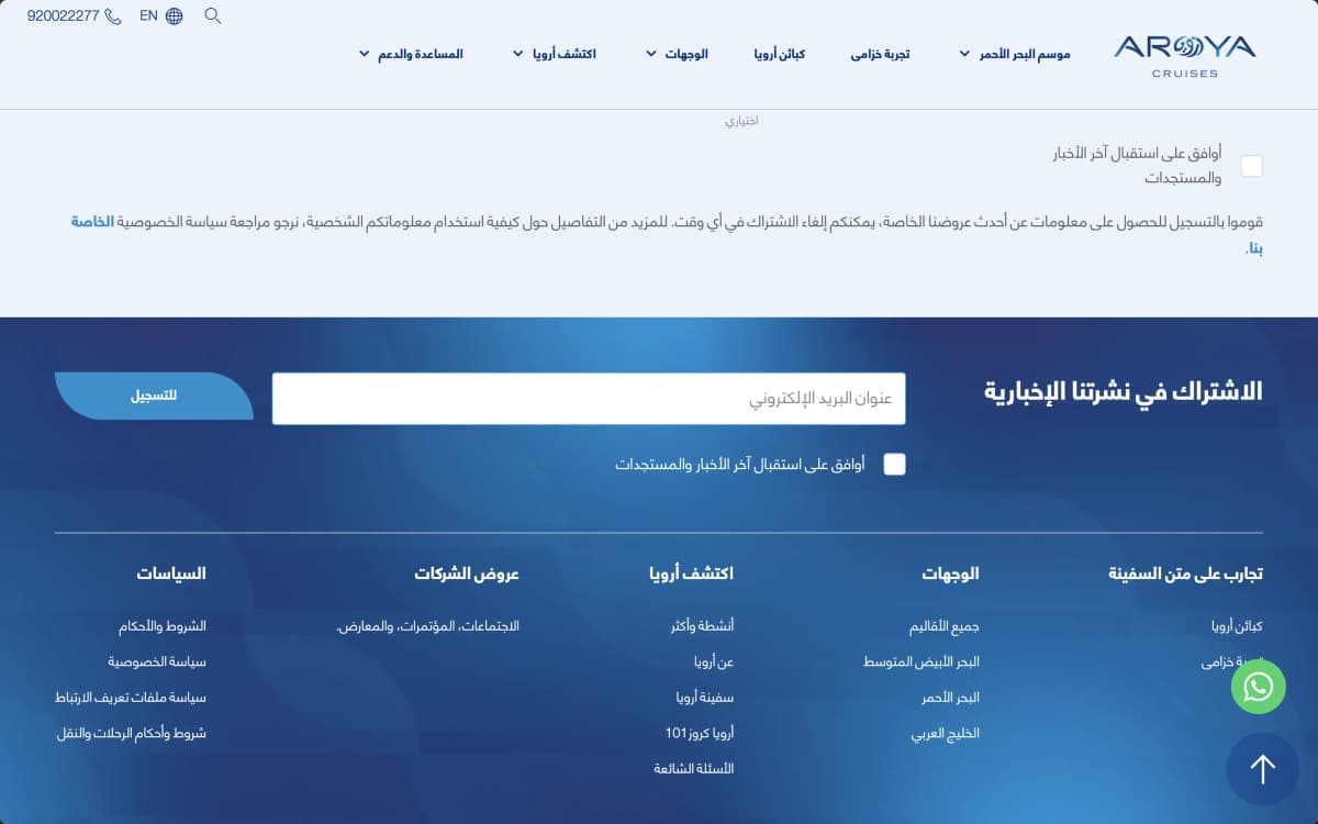 AROYA Cruises Website — Arabic Content - 6