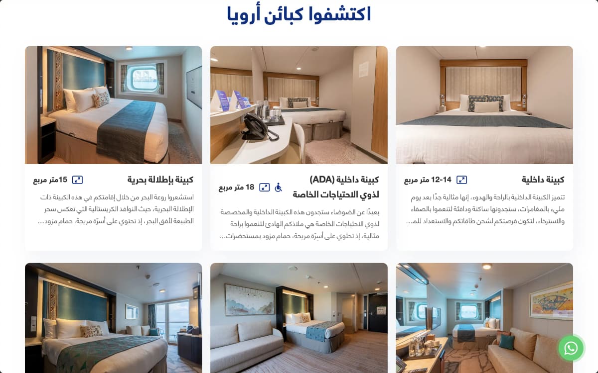 AROYA Cruises Website — Arabic Content - 8