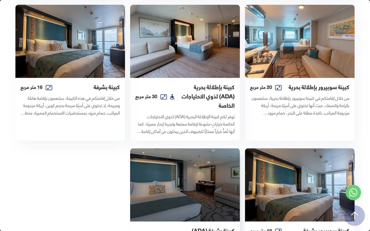 AROYA Cruises Website — Arabic Content - 9